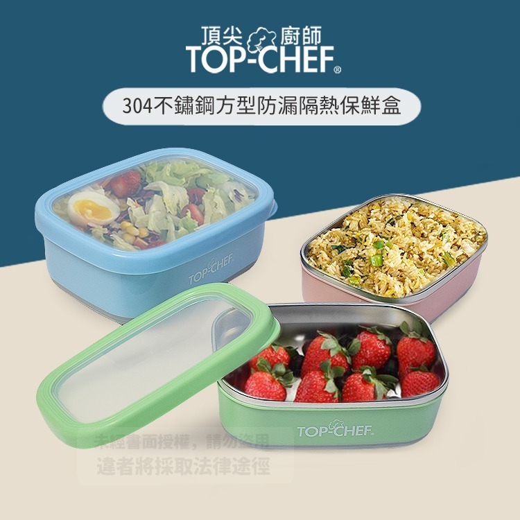 TOP-CHEF 頂尖廚師 304不鏽鋼方型防漏隔熱保鮮盒｜不鏽鋼便當盒｜防漏便當盒｜防漏保鮮盒-細節圖2