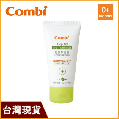 Combi 50ml 舒敏修護霜｜乾燥肌適用｜嬰兒適用