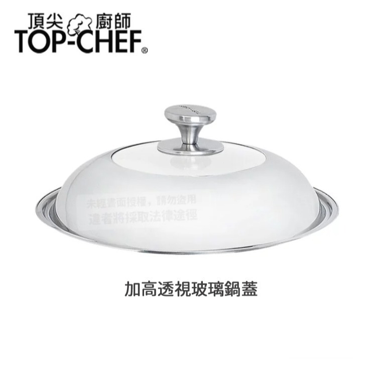 頂尖廚師 Top Chef 白晶｜曜晶｜配件｜透視玻璃鍋蓋｜加高透視玻璃鍋蓋｜炒鍋鍋蓋｜平底鍋鍋蓋-細節圖2