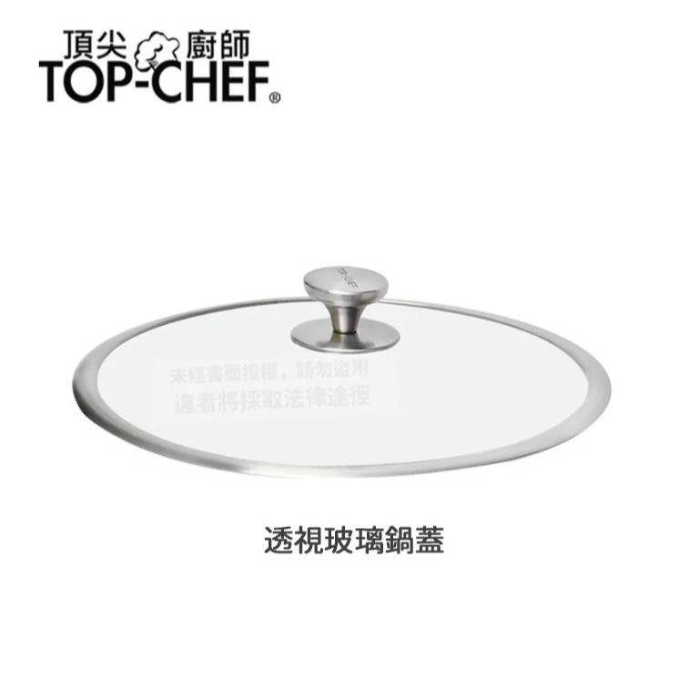 頂尖廚師 Top Chef 白晶｜曜晶｜配件｜透視玻璃鍋蓋｜加高透視玻璃鍋蓋｜炒鍋鍋蓋｜平底鍋鍋蓋-細節圖3