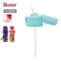Skater 吸管上蓋組｜不鏽鋼水壺｜SKP3｜SKDC3｜SDC4｜SKCP3｜SKDC4｜吸管替換組-規格圖3