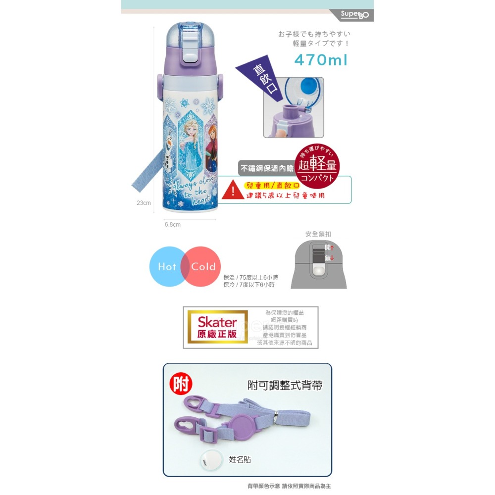 skater 470ml 不鏽鋼直飲保溫水壺｜冰雪奇緣水壺｜迪士尼水壺｜SDC4｜冰雪奇緣保溫瓶｜冰雪奇緣不鏽鋼水壺-細節圖2