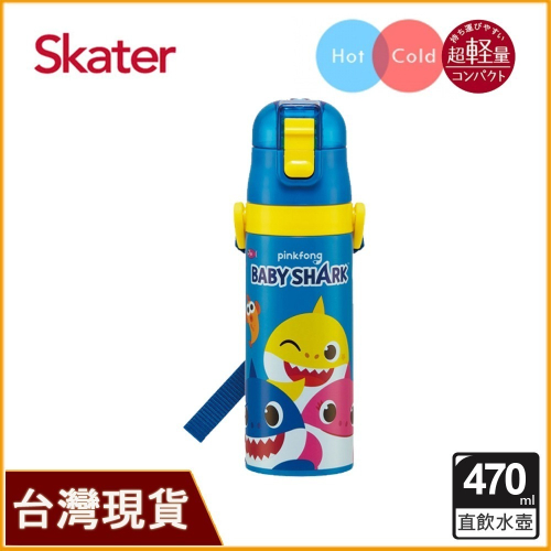 skater 韓國人氣 BABY SHARK 470ml 不鏽鋼直飲保溫水壺｜超輕量不鏽鋼水壺｜鯊魚寶寶