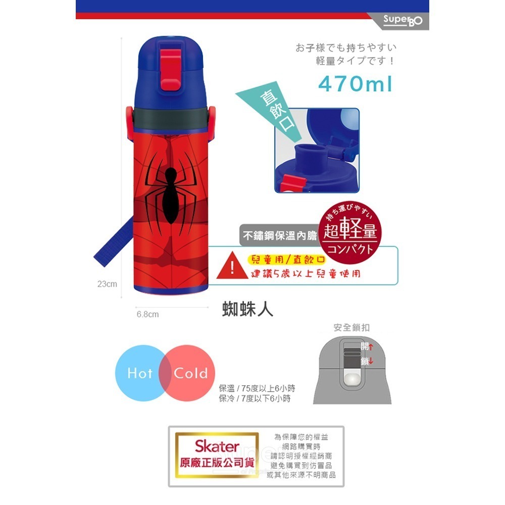 skater 470ml 不鏽鋼直飲保溫水壺｜蜘蛛人保溫瓶｜蜘蛛人水壺｜SDC4｜兒童水壺-細節圖6