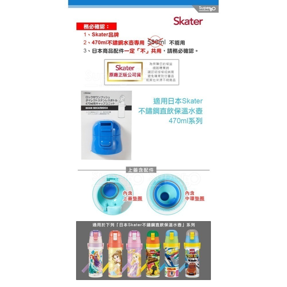 Skater 直飲上蓋組｜不鏽鋼水壺｜SKP3｜SKCP3｜SKDC3｜SDC4｜SKDC4｜替換墊圈-細節圖7