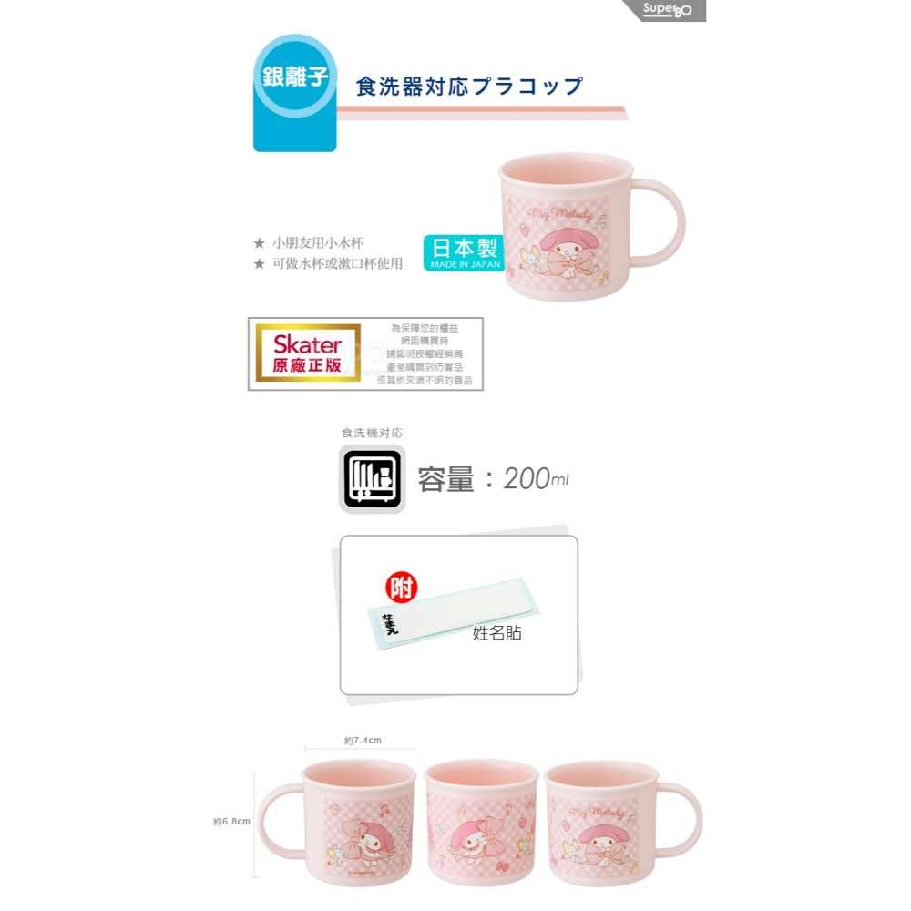 skater 三麗鷗區 日本製 銀離子小牛奶杯｜兒童水杯｜美樂蒂｜大耳狗｜雙星仙子｜KiKi｜LaLa-細節圖2