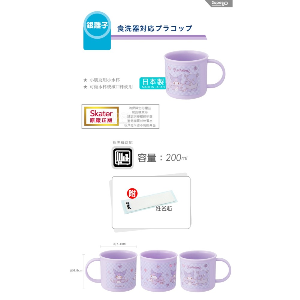 skater 三麗鷗區 日本製 銀離子小牛奶杯｜兒童水杯｜美樂蒂｜大耳狗｜雙星仙子｜KiKi｜LaLa-細節圖3