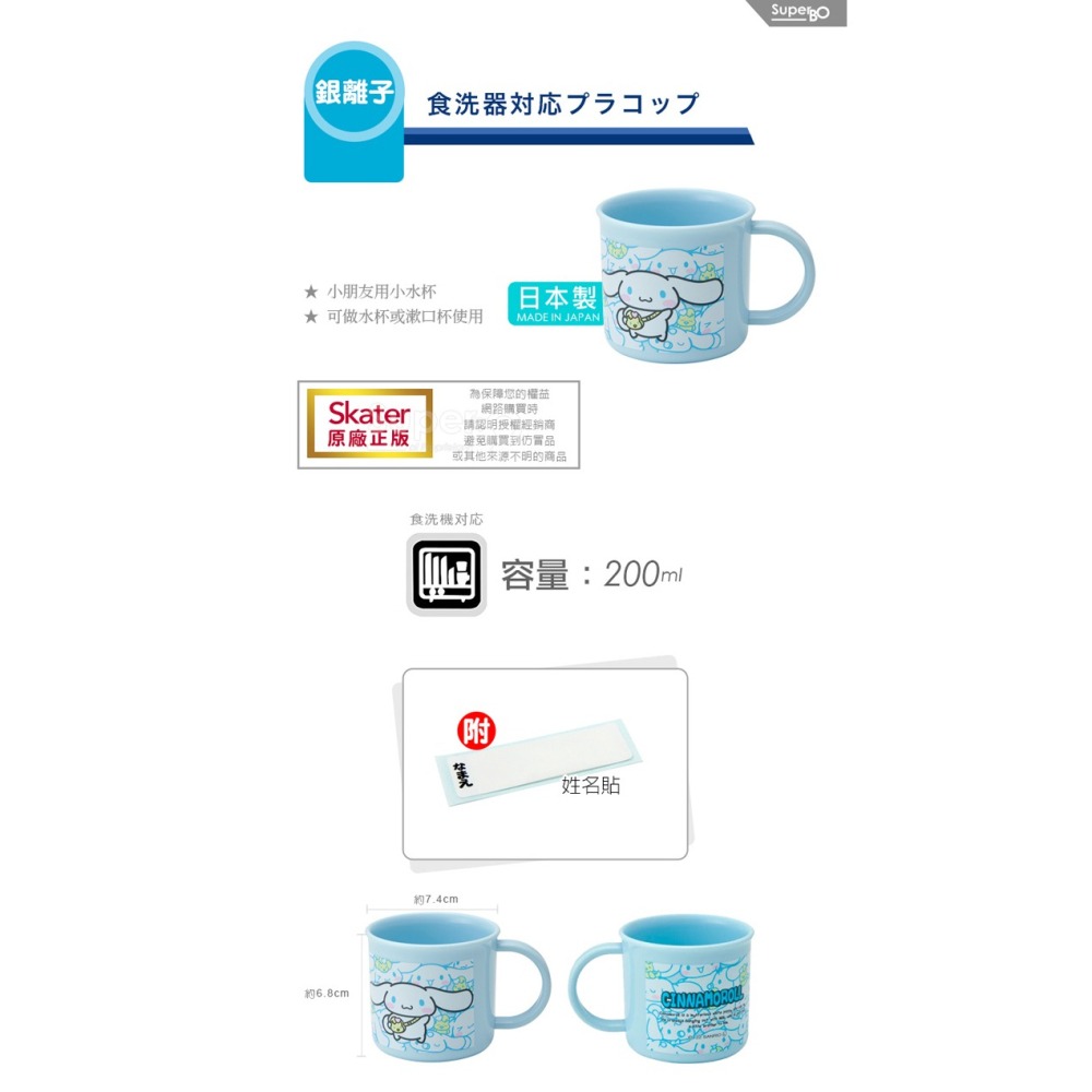 skater 三麗鷗區 日本製 銀離子小牛奶杯｜兒童水杯｜美樂蒂｜大耳狗｜雙星仙子｜KiKi｜LaLa-細節圖4