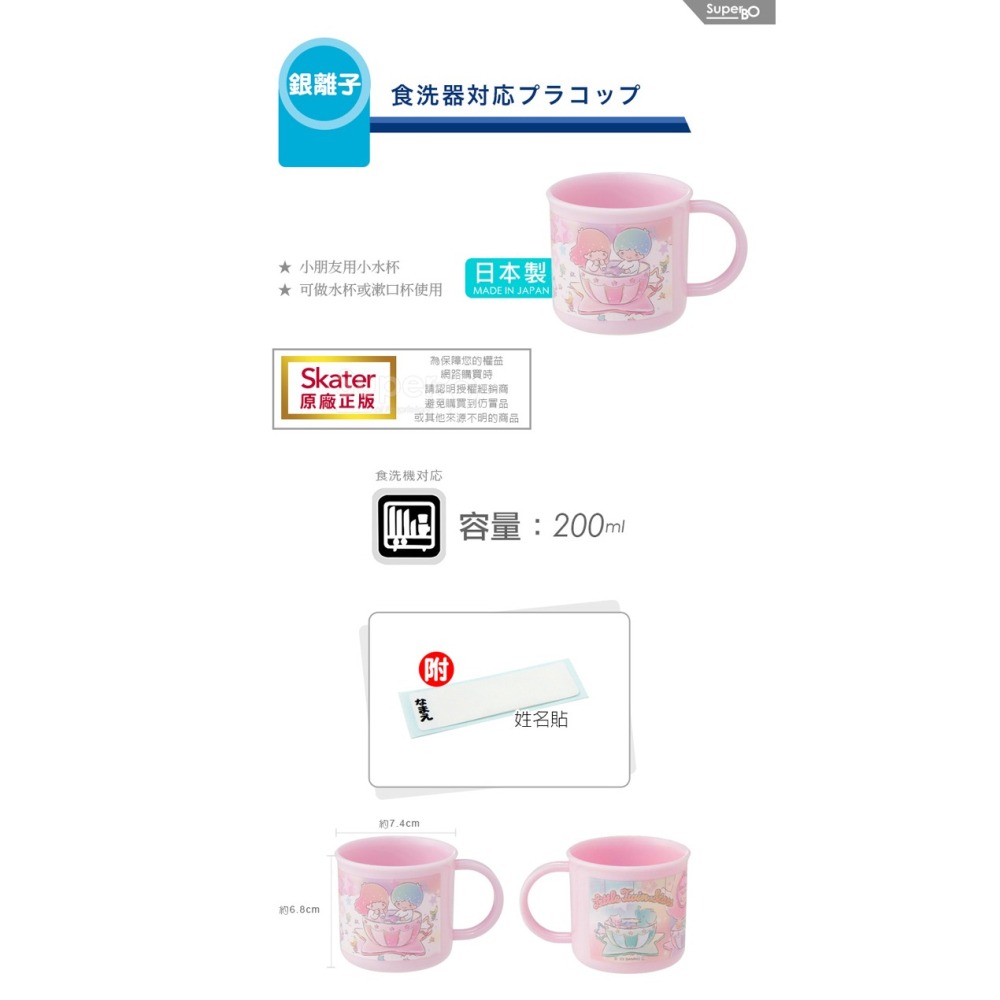 skater 三麗鷗區 日本製 銀離子小牛奶杯｜兒童水杯｜美樂蒂｜大耳狗｜雙星仙子｜KiKi｜LaLa-細節圖5