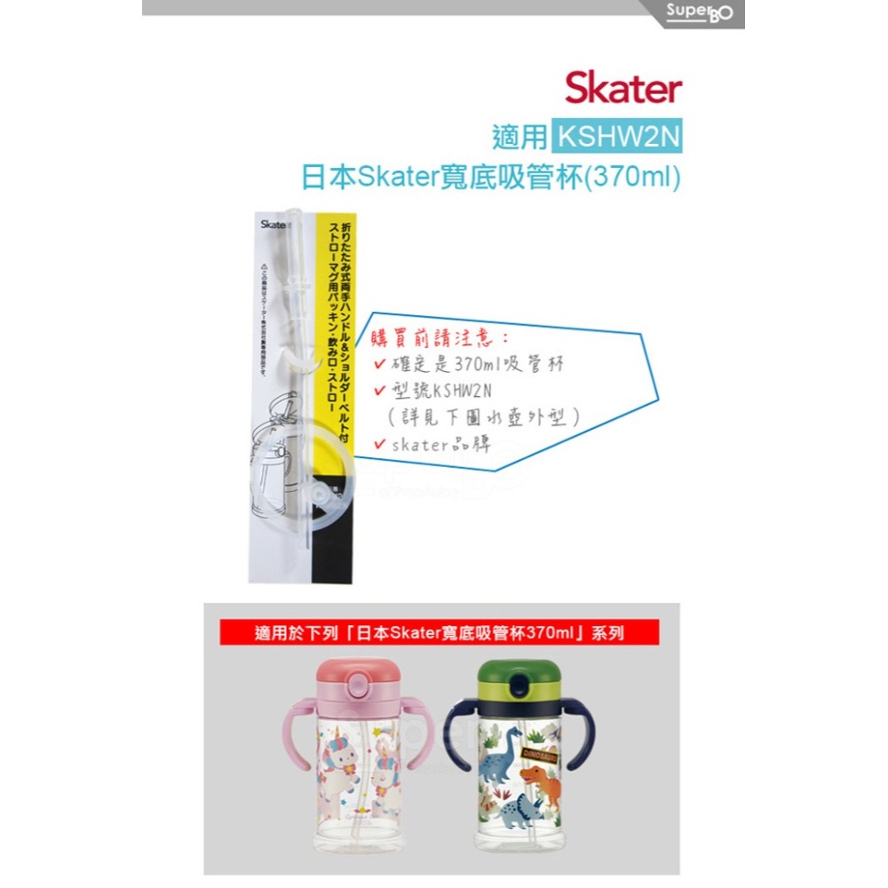 Skater 吸管上蓋組｜寬底吸管水壺｜KSHW2N｜替換把手｜揹帶環｜替換吸管組-細節圖2