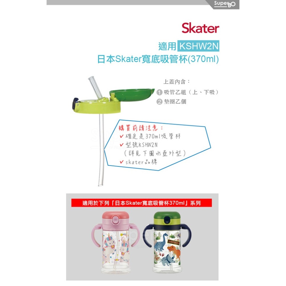 Skater 吸管上蓋組｜寬底吸管水壺｜KSHW2N｜替換把手｜揹帶環｜替換吸管組-細節圖3