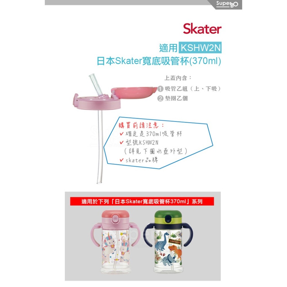 Skater 吸管上蓋組｜寬底吸管水壺｜KSHW2N｜替換把手｜揹帶環｜替換吸管組-細節圖4