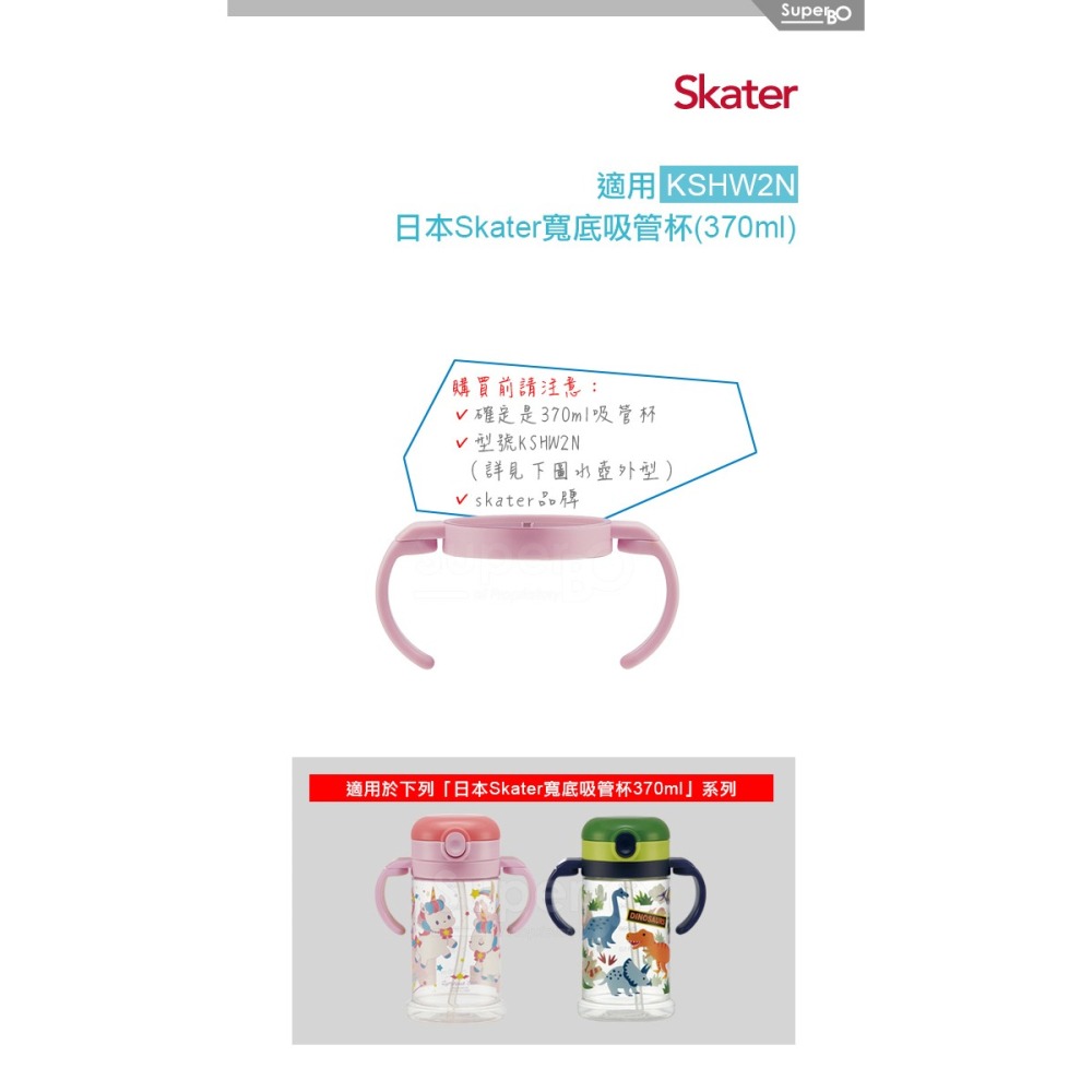 Skater 吸管上蓋組｜寬底吸管水壺｜KSHW2N｜替換把手｜揹帶環｜替換吸管組-細節圖5