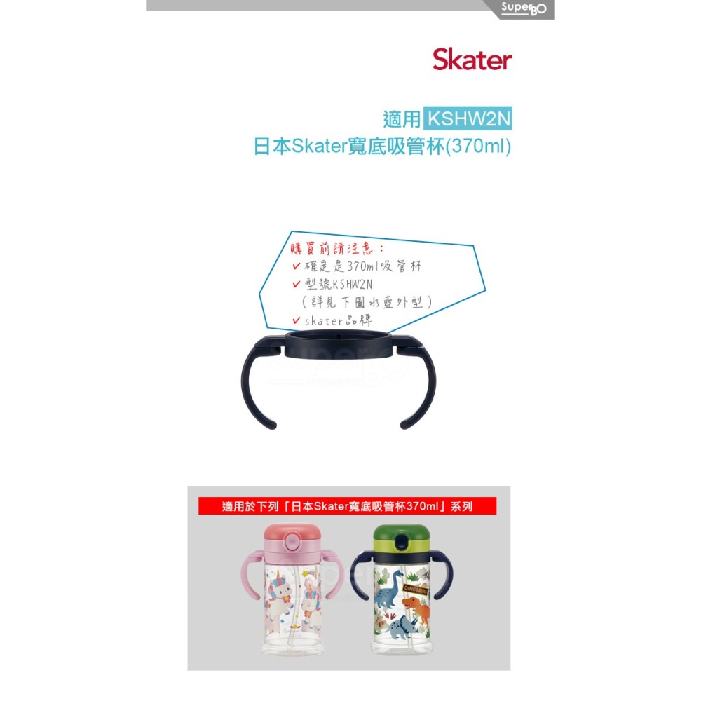 Skater 吸管上蓋組｜寬底吸管水壺｜KSHW2N｜替換把手｜揹帶環｜替換吸管組-細節圖6
