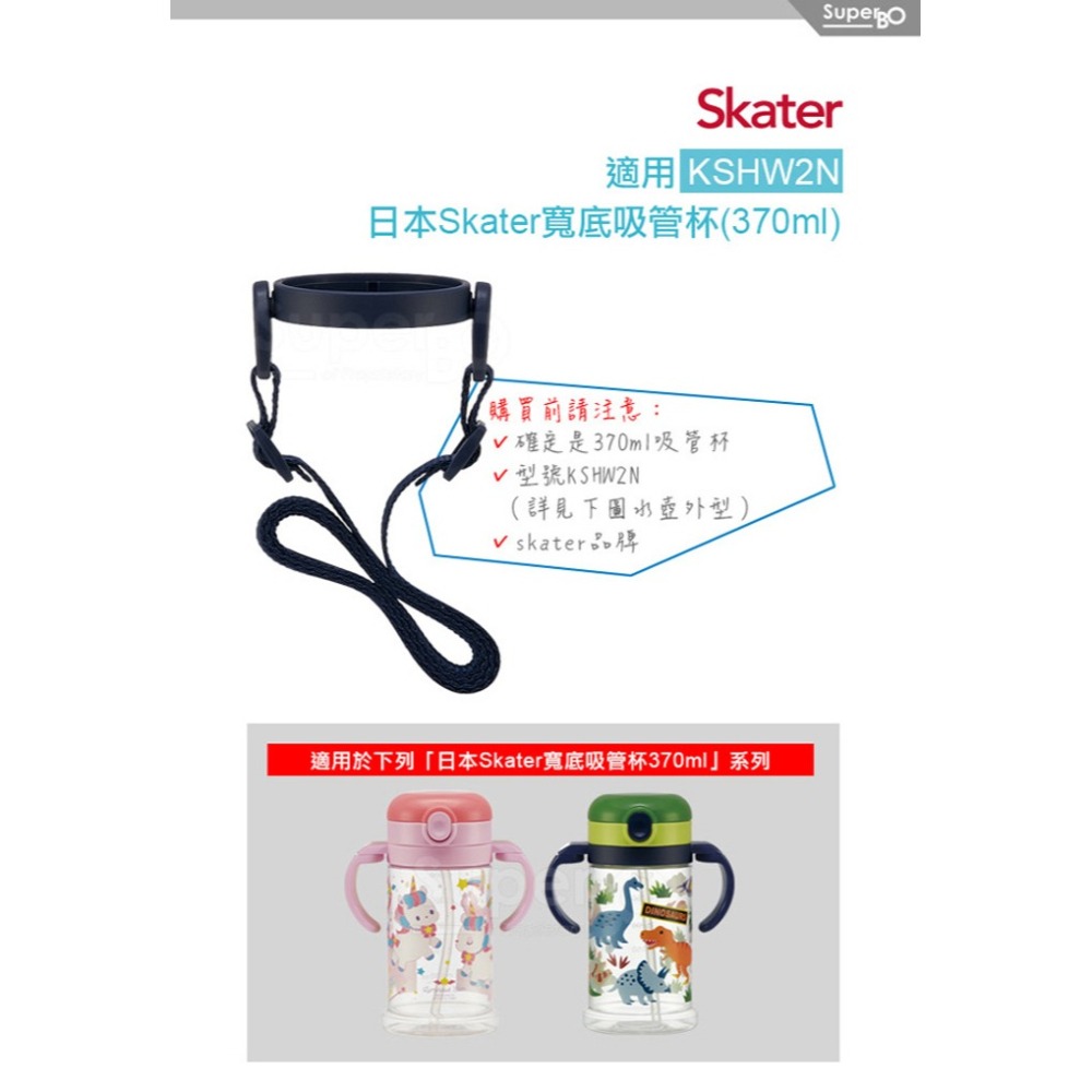 Skater 吸管上蓋組｜寬底吸管水壺｜KSHW2N｜替換把手｜揹帶環｜替換吸管組-細節圖7