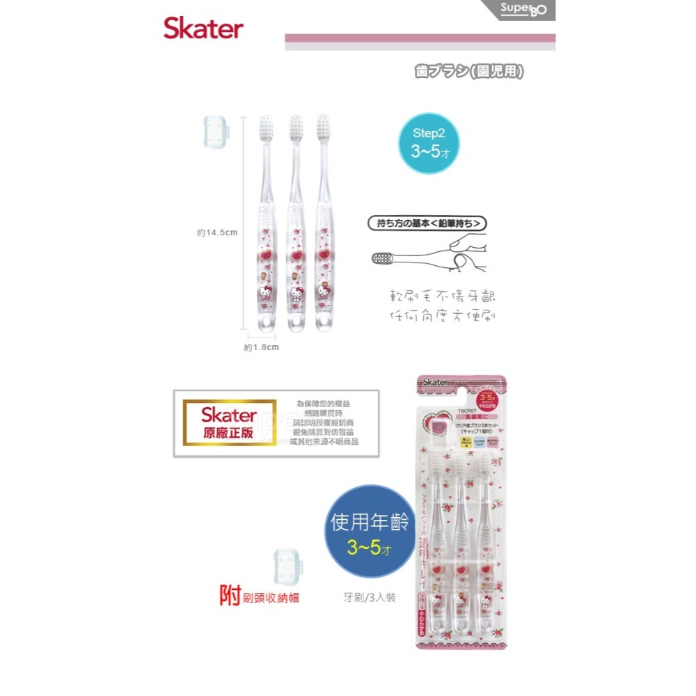 skater 3-5歲 3入組兒童牙刷｜KITTY牙刷｜凱蒂貓牙刷｜軟毛牙刷｜兒童牙刷-細節圖2