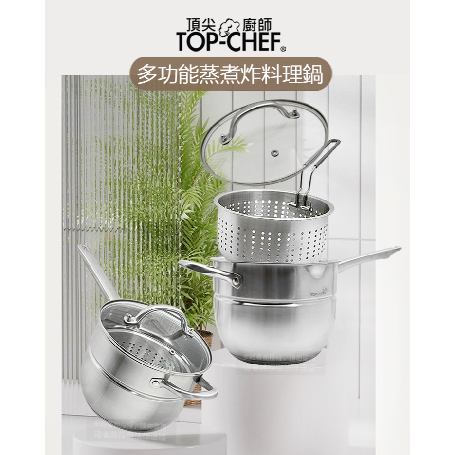 TOP-CHEF 頂尖廚師 20公分 IH爐鍋｜多功能蒸煮炸料理鍋｜蒸鍋｜不鏽鋼鍋｜不鏽鋼湯鍋-細節圖2