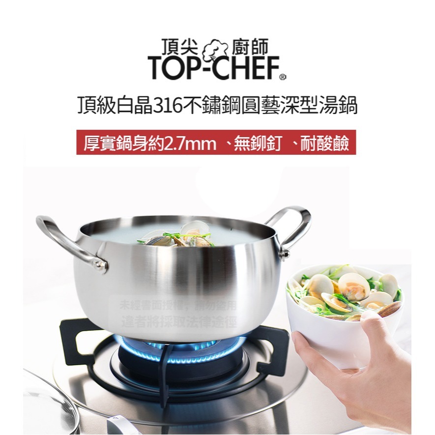 TOP-CHEF 頂尖廚師 29公分 IH爐鍋｜頂級白晶316不鏽鋼圓藝深型雙耳湯鍋｜不鏽鋼湯鍋｜不鏽鋼雙耳湯鍋-細節圖3