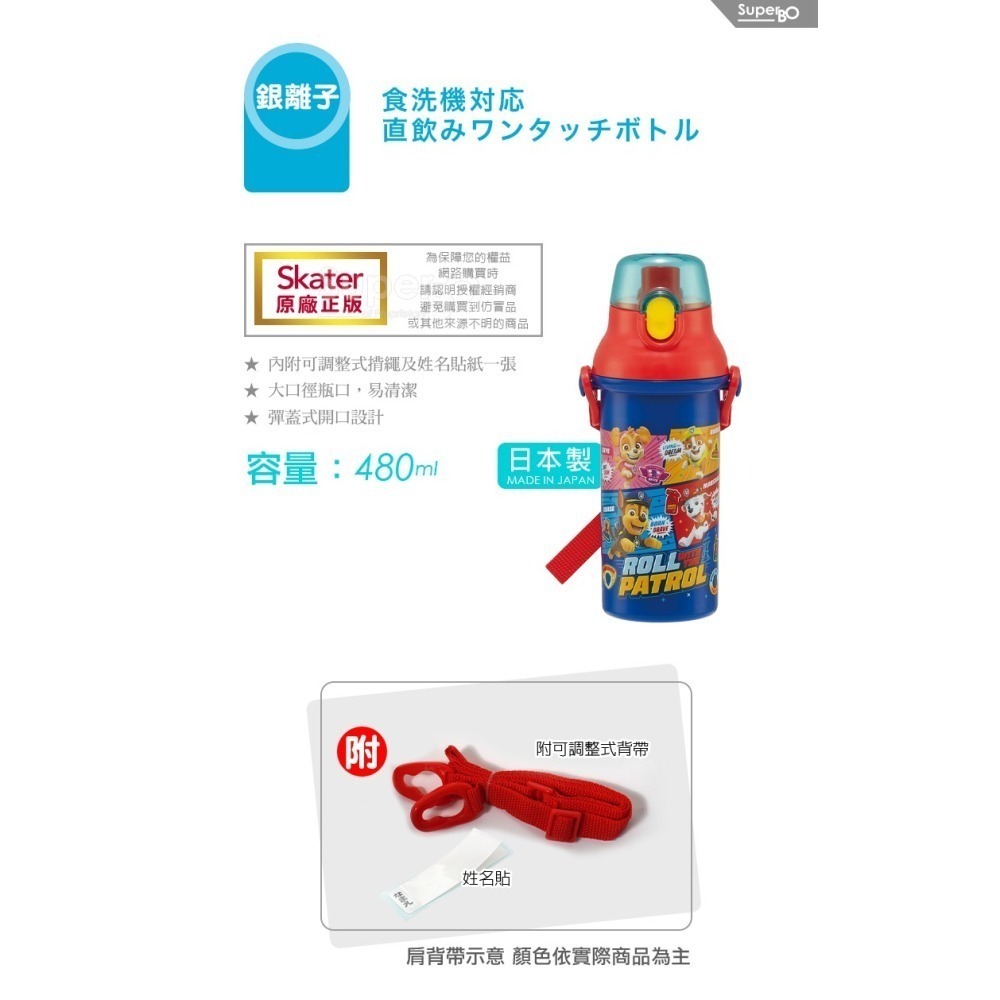 Skater 日本水壺 480ml 銀離子直飲水壺｜汪汪隊水壺｜汪汪隊立大功水壺｜PSB5SANAG｜兒童水壺-細節圖2