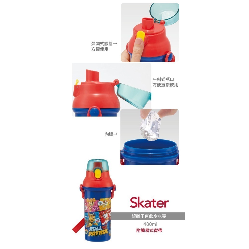 Skater 日本水壺 480ml 銀離子直飲水壺｜汪汪隊水壺｜汪汪隊立大功水壺｜PSB5SANAG｜兒童水壺-細節圖3