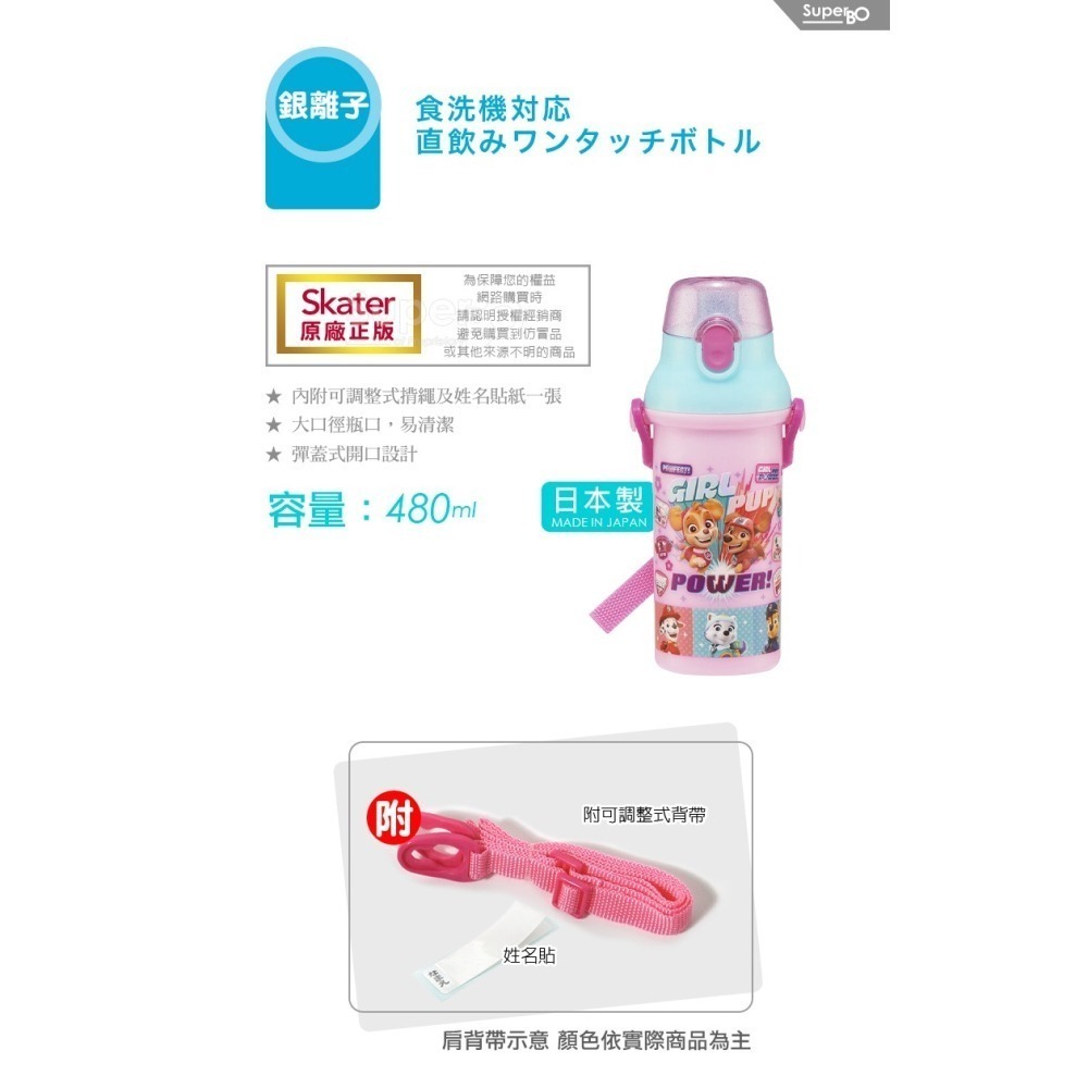 Skater 日本水壺 480ml 銀離子直飲水壺｜汪汪隊水壺｜汪汪隊立大功水壺｜PSB5SANAG｜兒童水壺-細節圖4