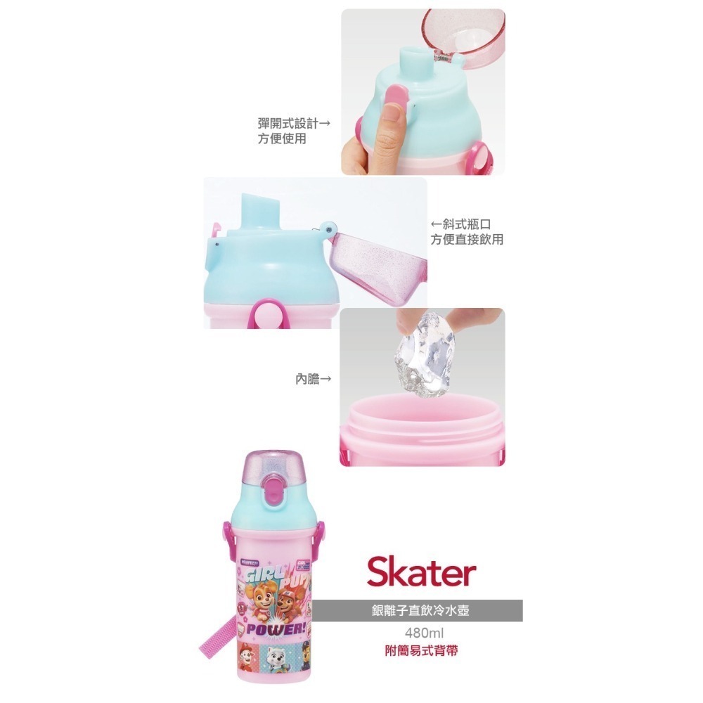 Skater 日本水壺 480ml 銀離子直飲水壺｜汪汪隊水壺｜汪汪隊立大功水壺｜PSB5SANAG｜兒童水壺-細節圖5