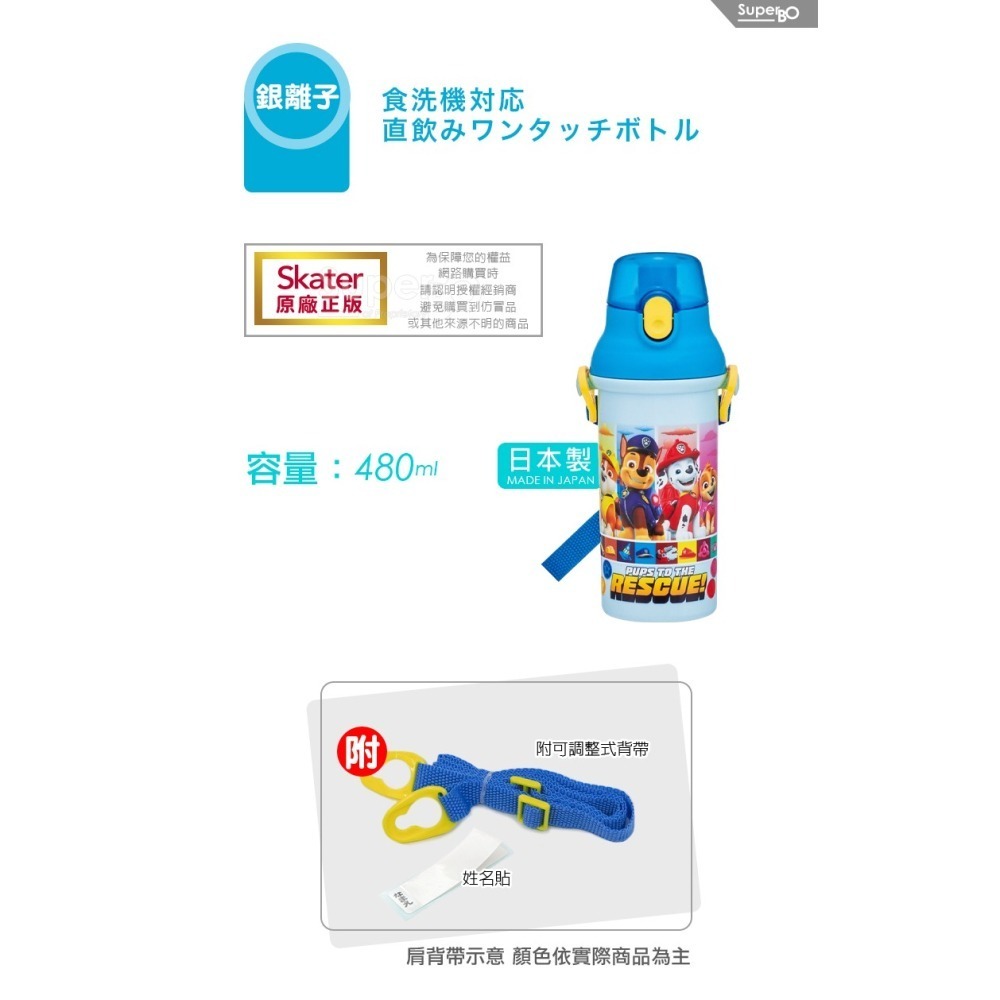 Skater 日本水壺 480ml 銀離子直飲水壺｜汪汪隊水壺｜汪汪隊立大功水壺｜PSB5SANAG｜兒童水壺-細節圖6