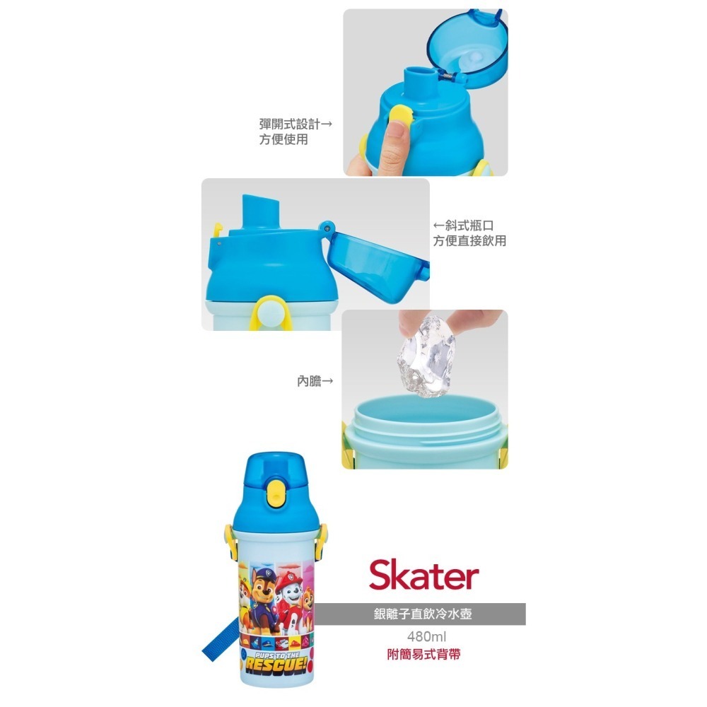 Skater 日本水壺 480ml 銀離子直飲水壺｜汪汪隊水壺｜汪汪隊立大功水壺｜PSB5SANAG｜兒童水壺-細節圖7