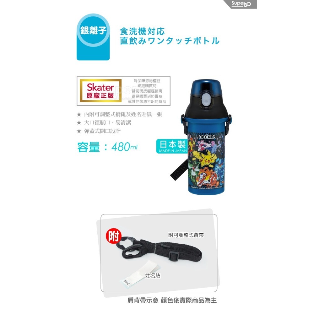 Skater 日本水壺 480ml銀離子直飲水壺｜寶可夢水壺｜皮卡丘水壺｜PSB5SANAG｜直飲水壺｜兒童水壺-細節圖2