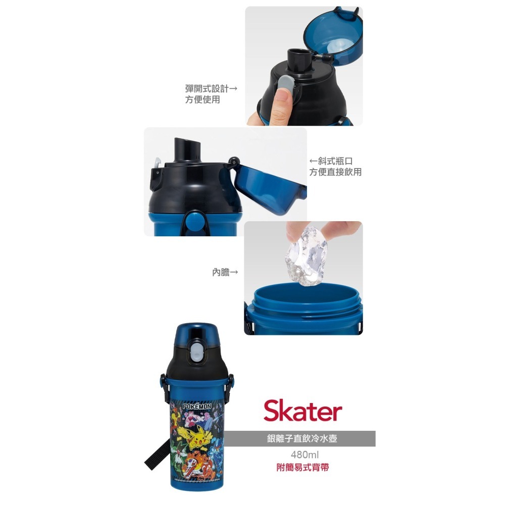 Skater 日本水壺 480ml銀離子直飲水壺｜寶可夢水壺｜皮卡丘水壺｜PSB5SANAG｜直飲水壺｜兒童水壺-細節圖3