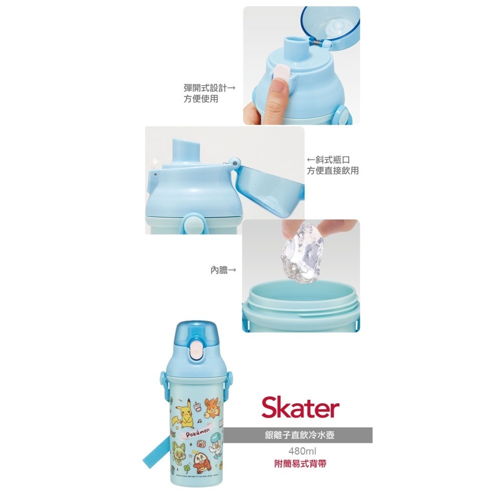 Skater 日本水壺 480ml銀離子直飲水壺｜寶可夢水壺｜皮卡丘水壺｜PSB5SANAG｜直飲水壺｜兒童水壺-細節圖5