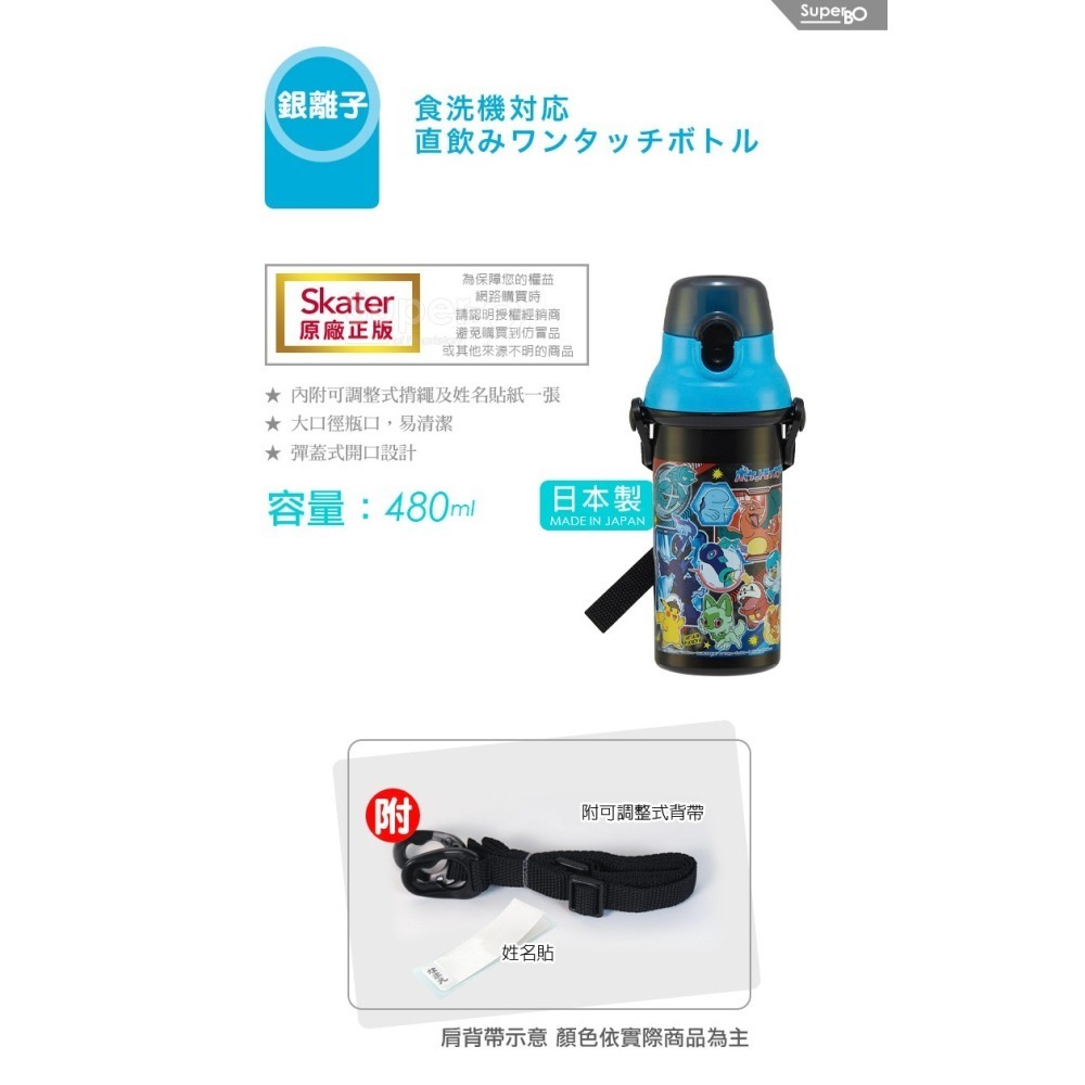 Skater 日本水壺 480ml銀離子直飲水壺｜寶可夢水壺｜皮卡丘水壺｜PSB5SANAG｜直飲水壺｜兒童水壺-細節圖6