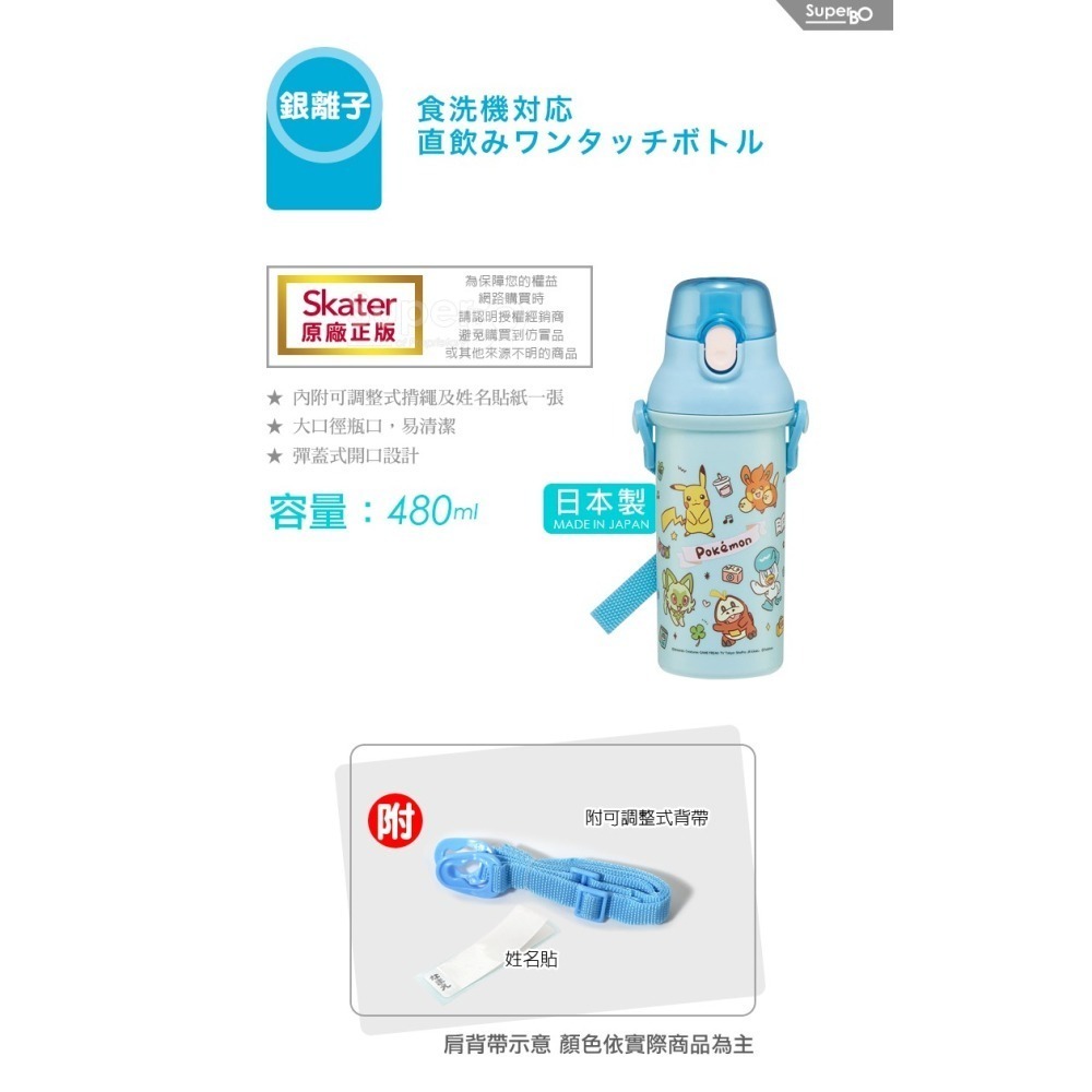 Skater 日本水壺 480ml銀離子直飲水壺｜寶可夢水壺｜皮卡丘水壺｜PSB5SANAG｜直飲水壺｜兒童水壺-細節圖4