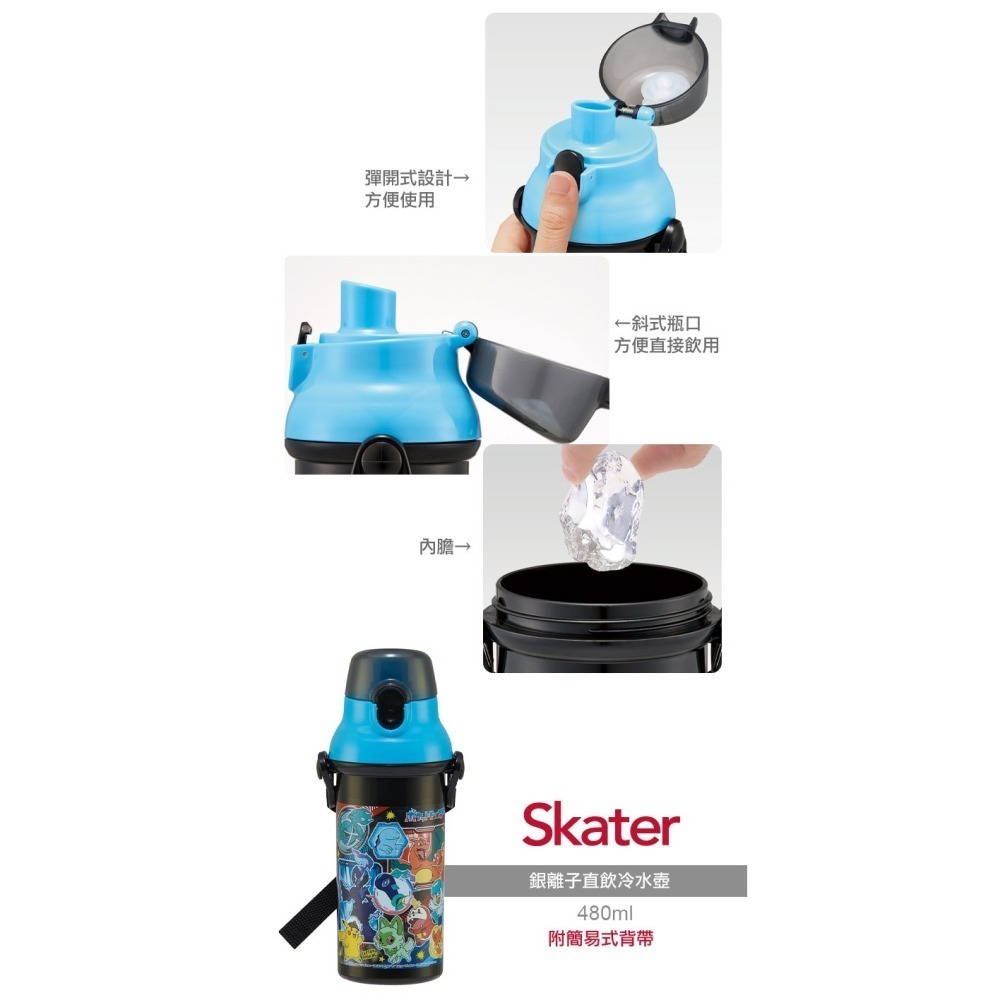Skater 日本水壺 480ml銀離子直飲水壺｜寶可夢水壺｜皮卡丘水壺｜PSB5SANAG｜直飲水壺｜兒童水壺-細節圖7