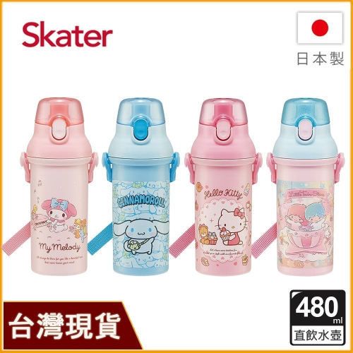 Skater 日本製水壺 480ml 銀離子直飲水壺｜美樂蒂水壺｜大耳狗水壺｜雙星仙子水壺｜KITTY水壺｜兒童水壺