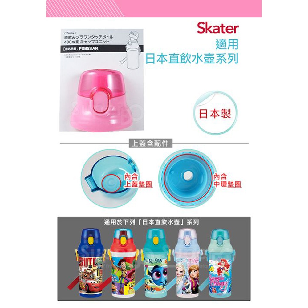 Skater 直飲上蓋組｜銀離子水壺｜PSB5PAG｜PSB5SANAG｜直飲墊圈｜水壺配件-細節圖4