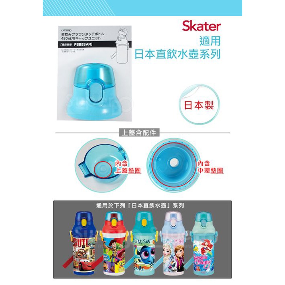 Skater 直飲上蓋組｜銀離子水壺｜PSB5PAG｜PSB5SANAG｜直飲墊圈｜水壺配件-細節圖6