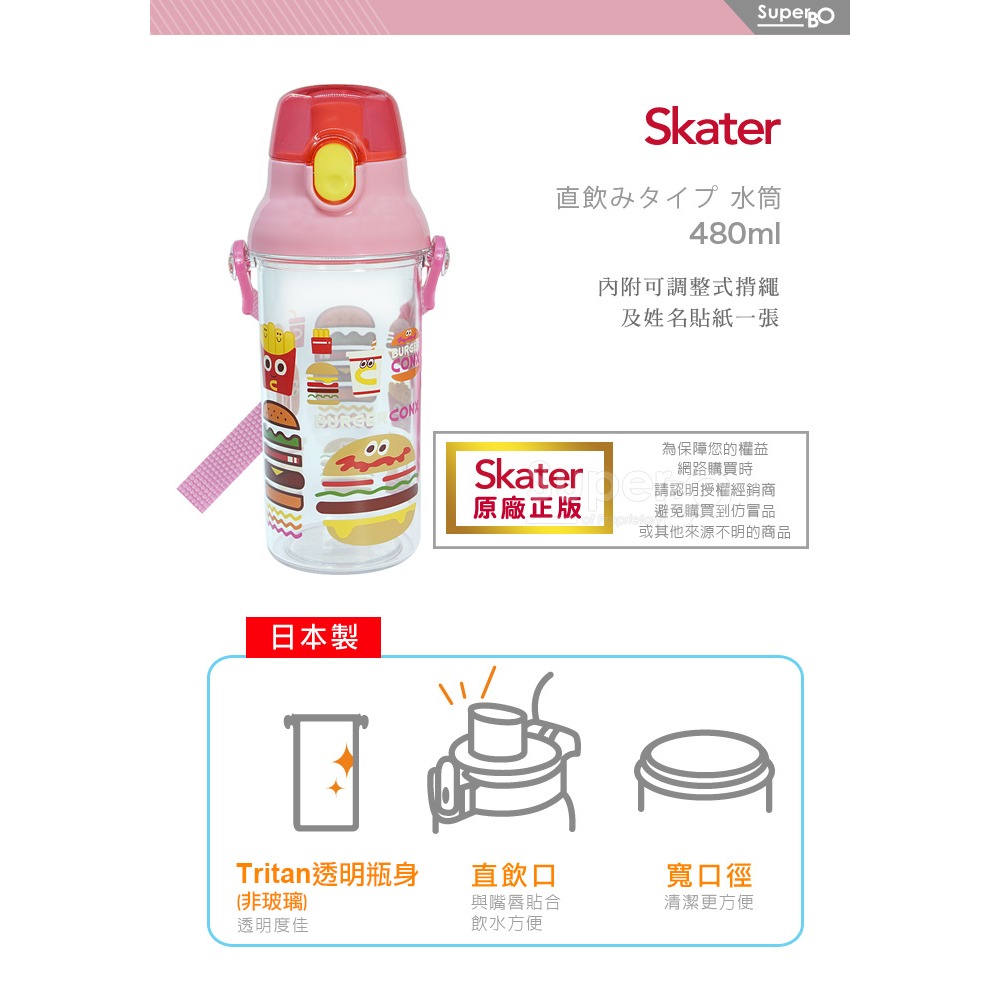 Skater 日本水壺 480ml 直飲透明水壺｜漢堡水壺｜草莓漢堡水壺｜PSB5TR｜直飲水壺｜透明水壺｜兒童水壺-細節圖2