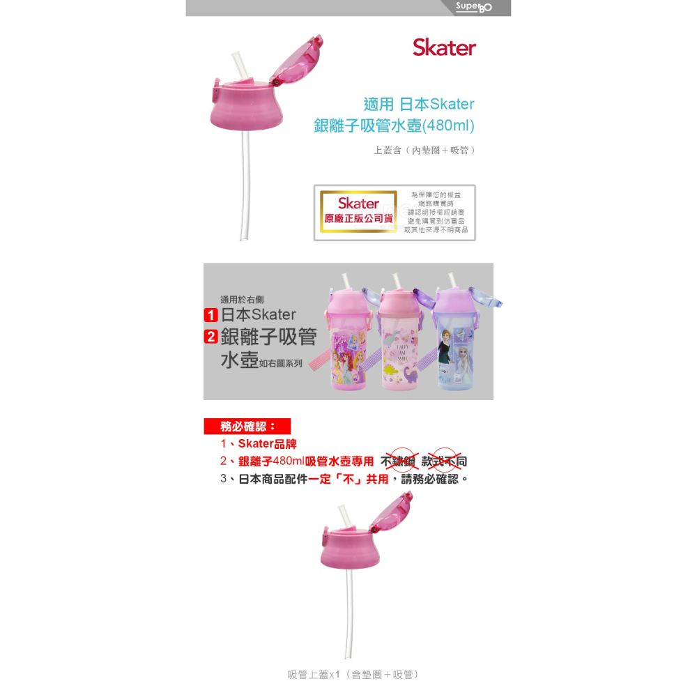 Skater 吸管上蓋組｜銀離子吸管水壺｜PSB5PAG｜PSB5SANAG｜替換吸管組-細節圖2