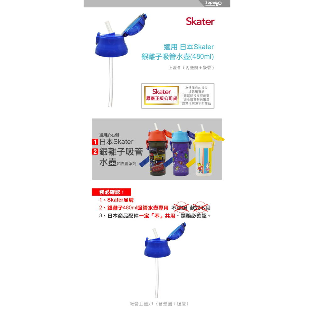 Skater 吸管上蓋組｜銀離子吸管水壺｜PSB5PAG｜PSB5SANAG｜替換吸管組-細節圖3