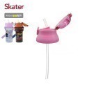 Skater 吸管上蓋組｜銀離子吸管水壺｜PSB5PAG｜PSB5SANAG｜替換吸管組-規格圖4
