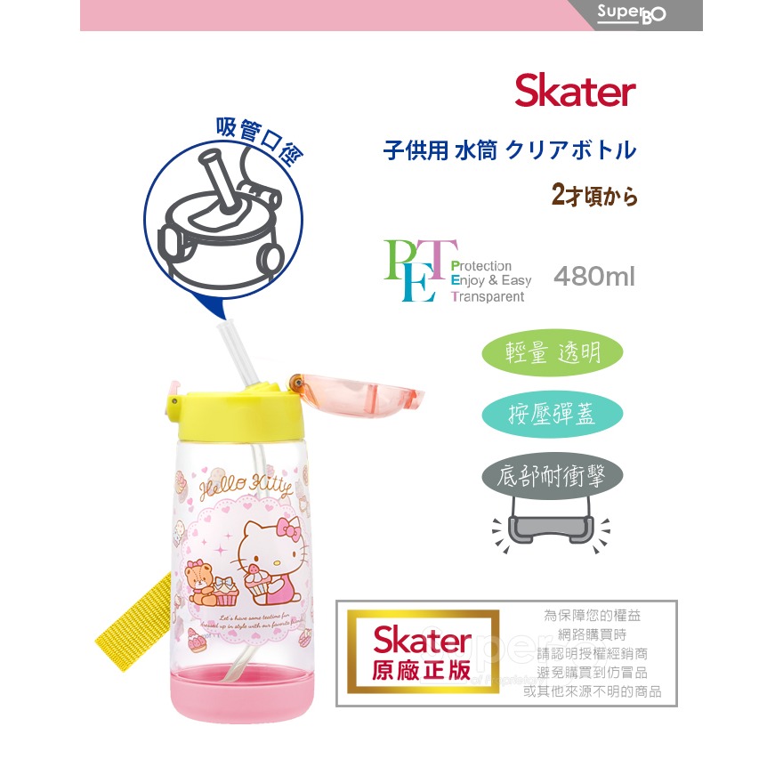 Skater 480ml PET吸管水壺｜KITTY水壺｜凱蒂貓水壺｜美樂蒂水壺｜PDSH5｜透明水壺｜吸管水壺-細節圖2