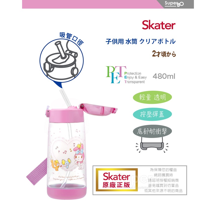 Skater 480ml PET吸管水壺｜KITTY水壺｜凱蒂貓水壺｜美樂蒂水壺｜PDSH5｜透明水壺｜吸管水壺-細節圖4