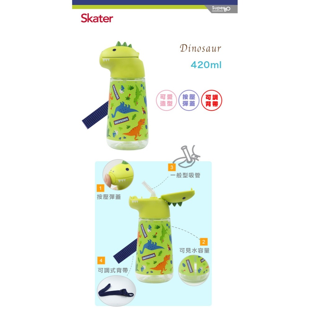 skater 420ml 恐龍吸管水壺｜恐龍水壺｜PSHC4DK｜吸管水壺｜兒童水壺-細節圖2