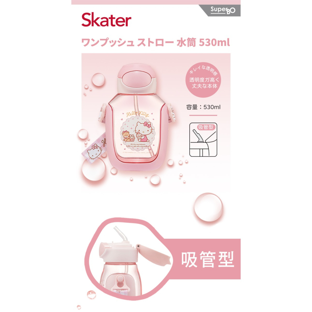 Skater 530ml 6DX吸管水壺｜KITTY水壺｜凱蒂貓水壺｜PDSH6DX｜透明水壺｜吸管水壺｜透明吸管水壺-細節圖2