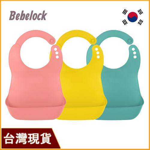 BeBeLock 韓國製圍兜｜口袋型防水圍兜｜口袋圍兜｜嬰兒圍兜