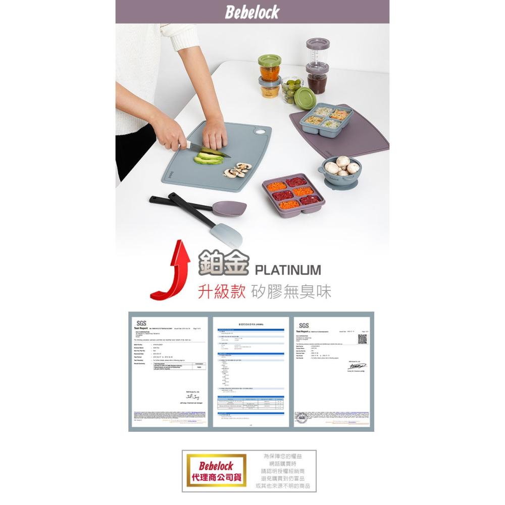 BeBeLock 韓國製菜板｜鉑金離乳食幼兒砧板｜矽膠砧板｜砧板｜韓國菜板-細節圖2
