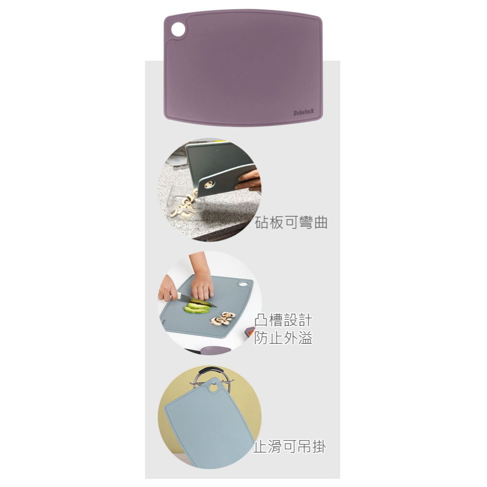 BeBeLock 韓國製菜板｜鉑金離乳食幼兒砧板｜矽膠砧板｜砧板｜韓國菜板-細節圖3