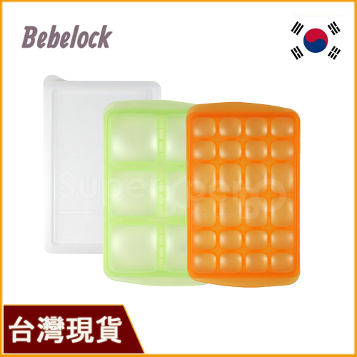 韓國製 BeBeLock 副食品連裝盒｜5-7.5g｜50g｜冰磚盒｜矽膠副食品盒