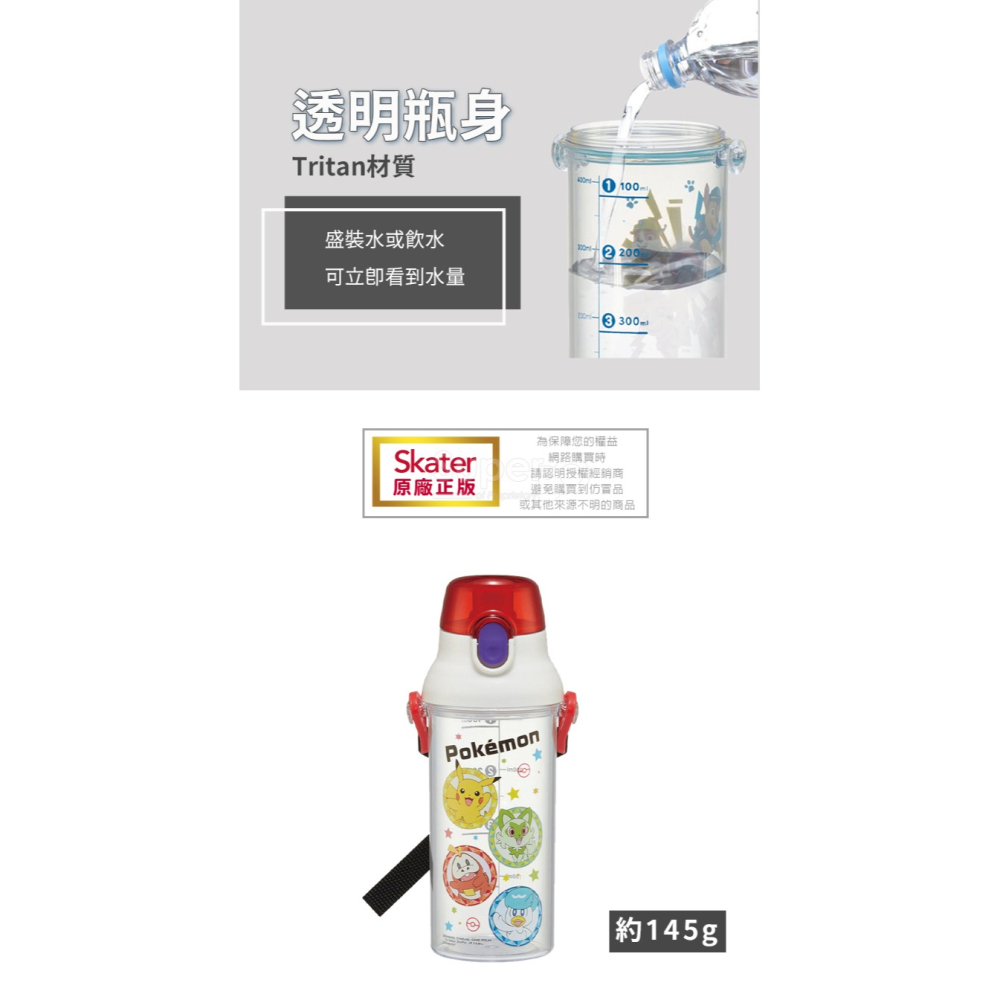 Skater 日本水壺 480ml 定量直飲水壺｜寶可夢水壺｜PSB5TR｜透明水壺｜直飲水壺｜兒童水壺｜透明直飲水壺-細節圖5